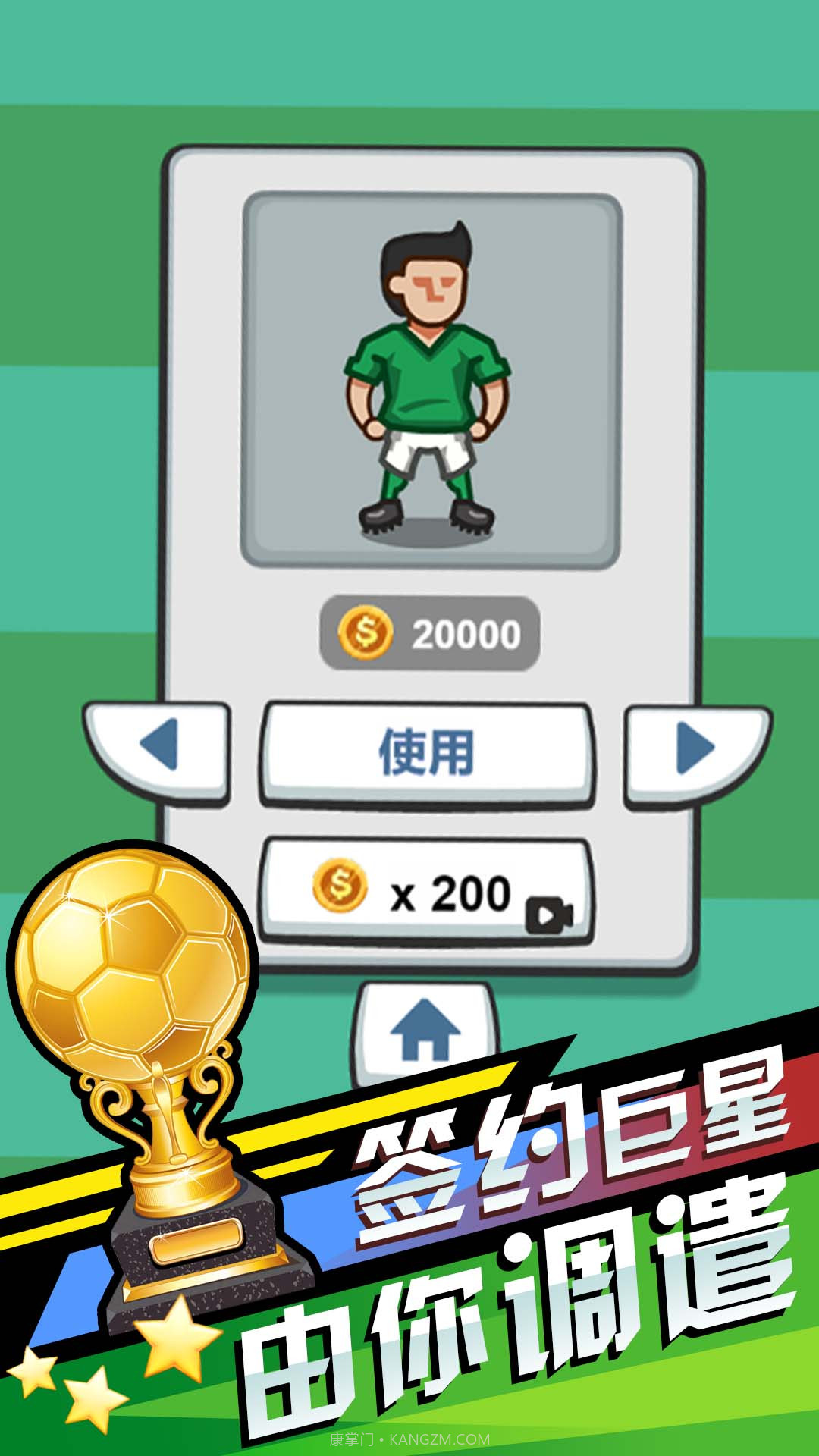 我就是球王截图1 我就是球王截图1