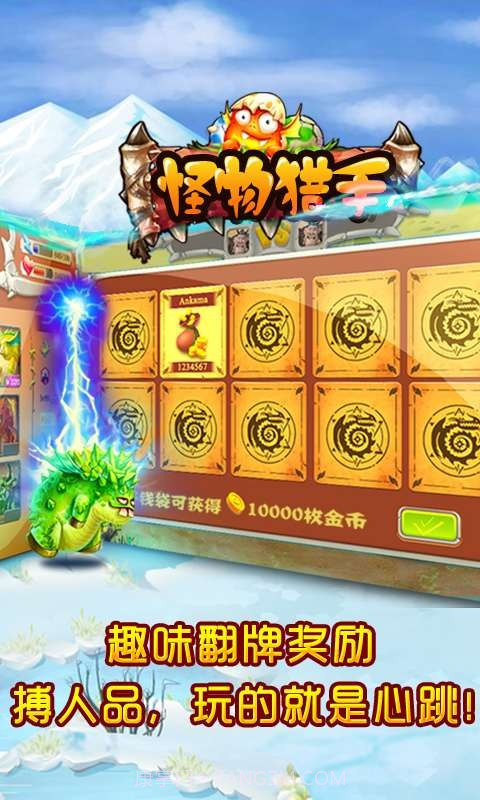 怪物猎手截图2 怪物猎手截图2