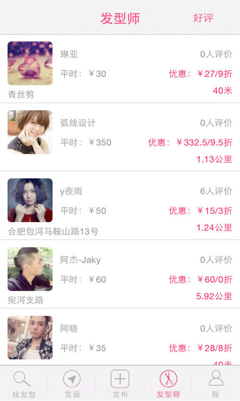 发型屋截图4 发型屋截图4