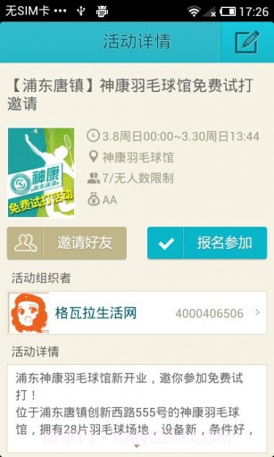 格瓦拉运动截图6