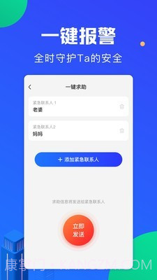 定位宝实时守护截图4