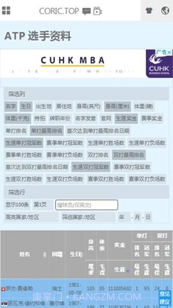 丘的网球手机版截图2