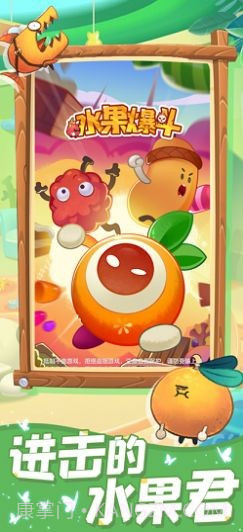 水果爆斗截图3