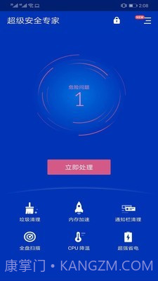 超级安全专家截图3