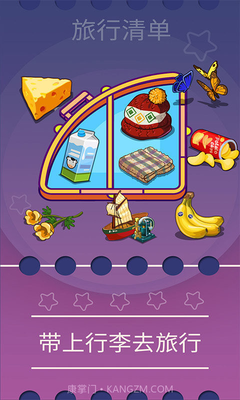 旅行清单v2.0截图2