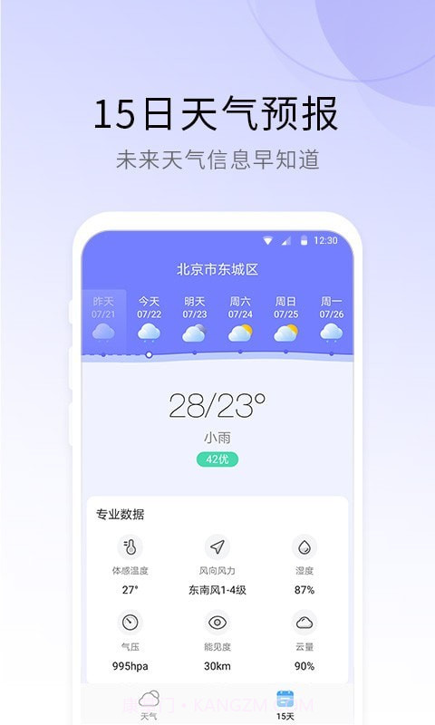 冷暖天气截图3 冷暖天气截图3