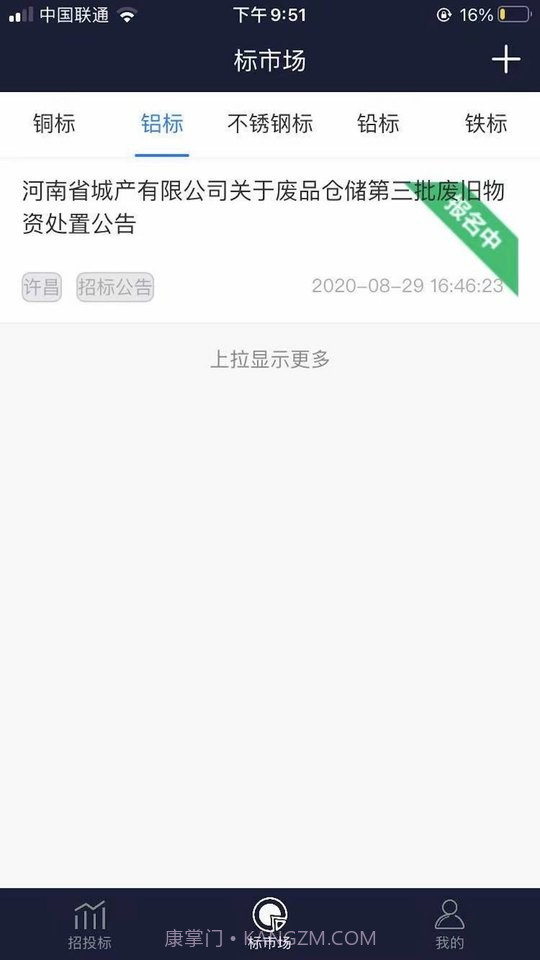 再生标讯截图1 再生标讯截图1