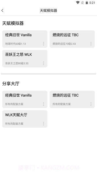 wlk天赋模拟器截图3