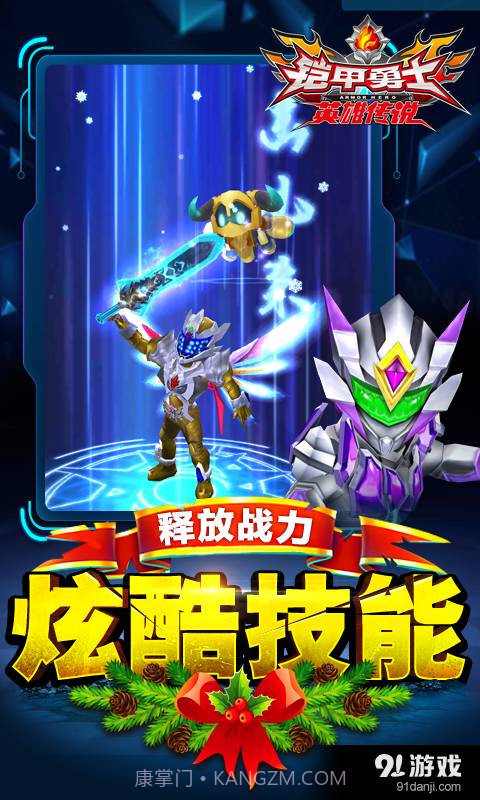 铠甲勇士之英雄传说截图5 铠甲勇士之英雄传说截图5