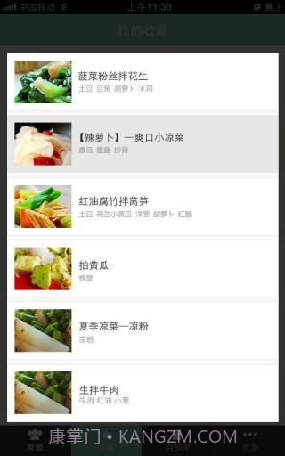 豆果情侣食谱截图2 豆果情侣食谱截图2