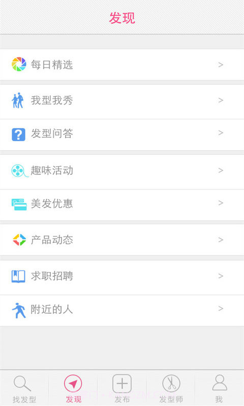 发型屋截图2 发型屋截图2