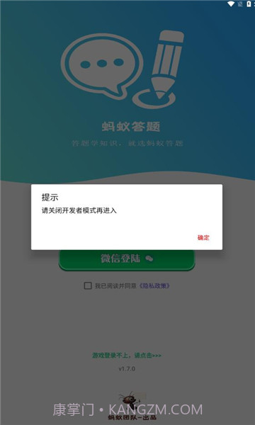 蚂蚁答题截图2