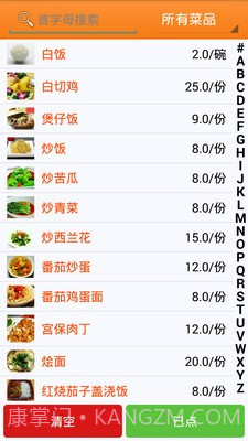 乐点无线点菜系统截图1