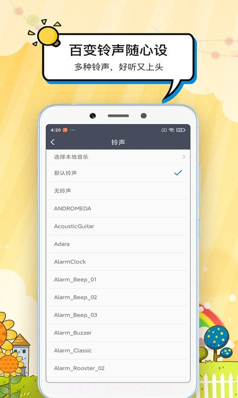 每刻闹钟截图4 每刻闹钟截图4