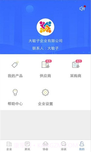 企业在线截图2 企业在线截图2