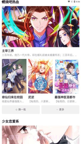 必看漫画网截图1