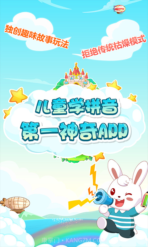 兔小贝拼音截图1 兔小贝拼音截图1