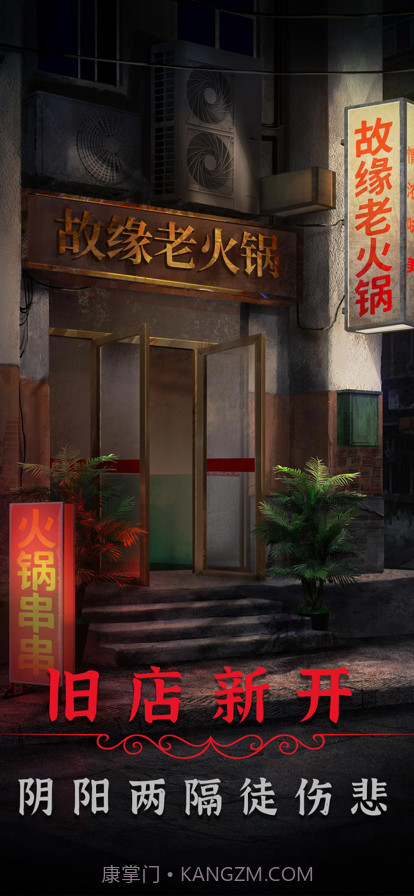 阴阳锅2同心劫手机版截图1