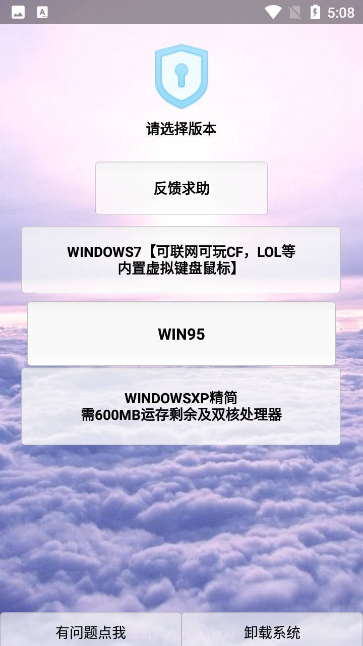 windows模拟器截图3