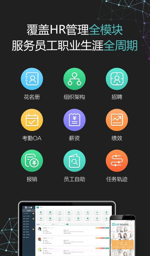 i人事截图1 i人事截图1