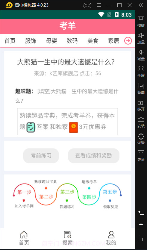 考羊趣味购物截图2