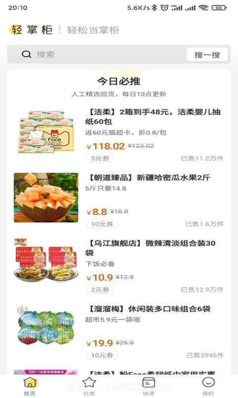 轻掌柜截图1 轻掌柜截图1