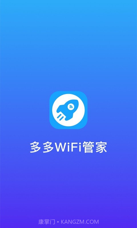 多多WiFi管家截图1