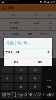 乐点无线点菜系统截图3