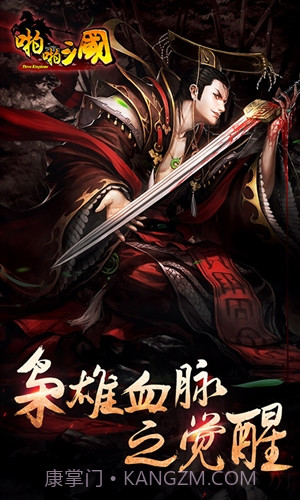 啪啪三国3D截图5 啪啪三国3D截图5