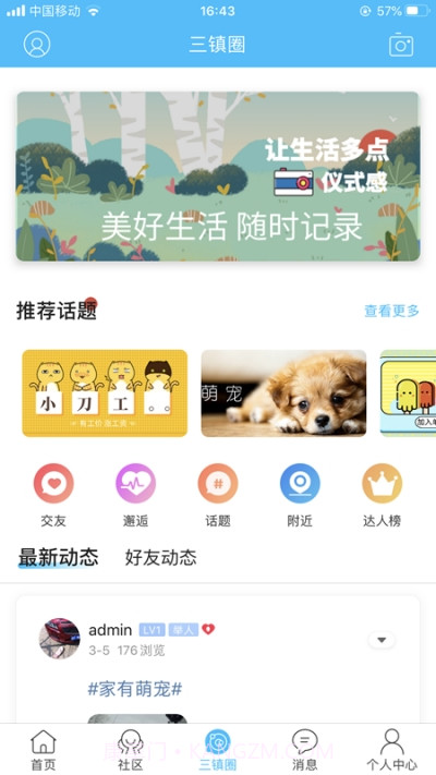 大崇福正式版截图3