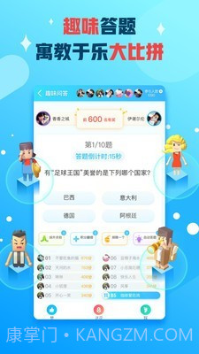 派派答题助手截图2