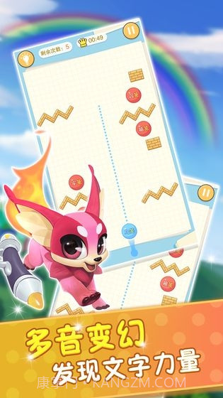 玩转多音字截图1 玩转多音字截图1