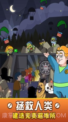 建造避难所截图1 建造避难所截图1