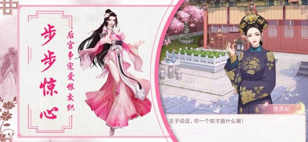 宠冠六宫穿越时空的古风恋爱物语截图2 宠冠六宫穿越时空的古风恋爱物语截图2