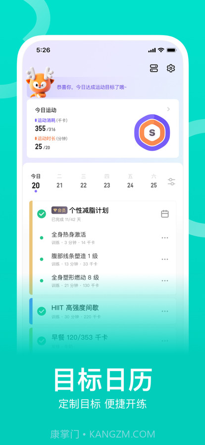 Keep简洁版截图1