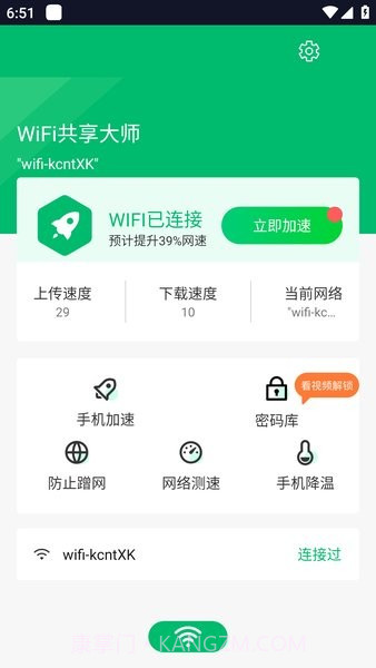 WiFi共享大师手机版截图3
