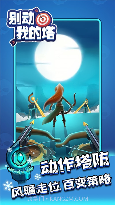别动我的塔截图4 别动我的塔截图4