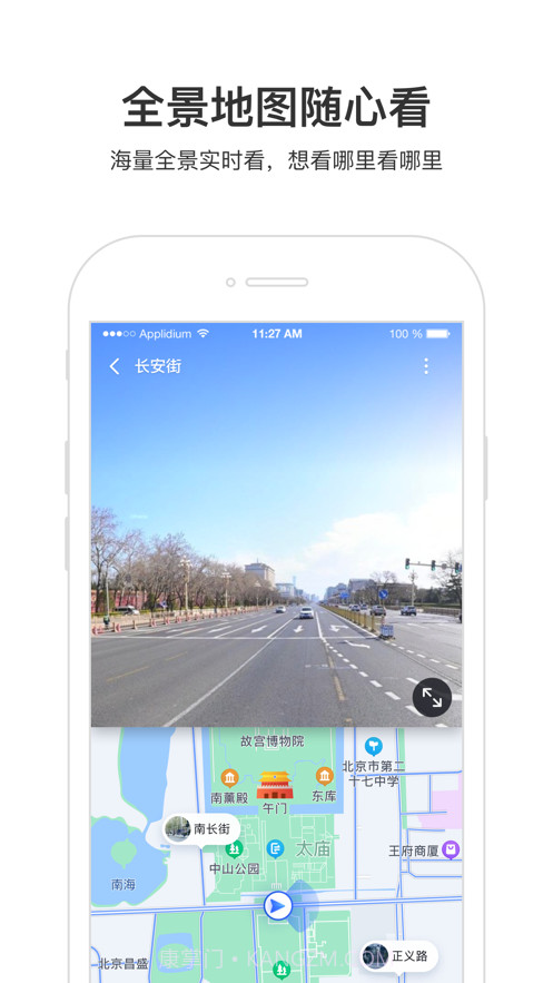 百度地图3d实景地图截图4