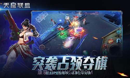 天启联盟截图3 天启联盟截图3