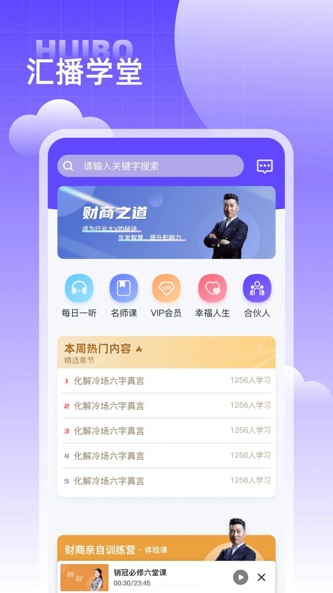 汇播学堂截图4