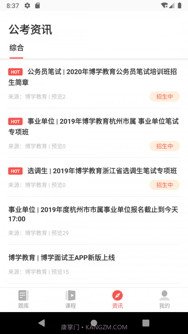 博学面试王截图4