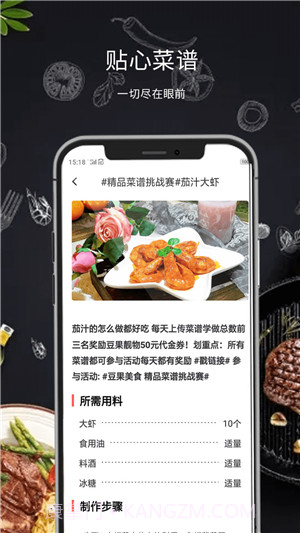 懒人菜谱食谱截图2