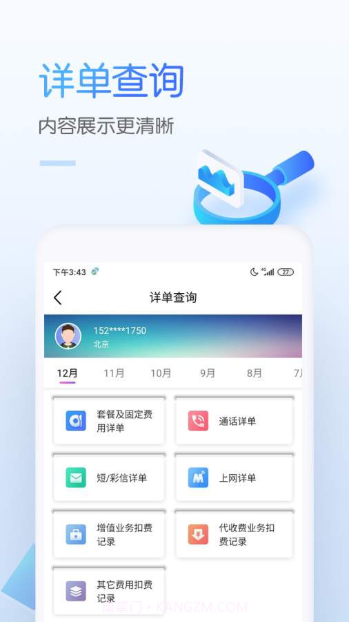中国移动v6.7.6截图3