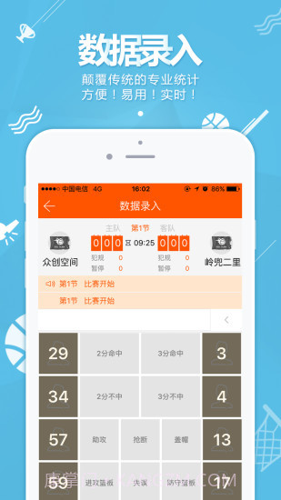 篮球客截图2 篮球客截图2