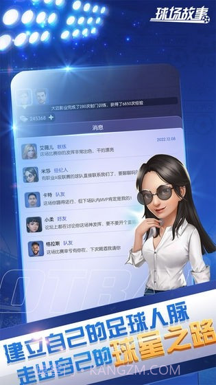 球场故事截图1 球场故事截图1