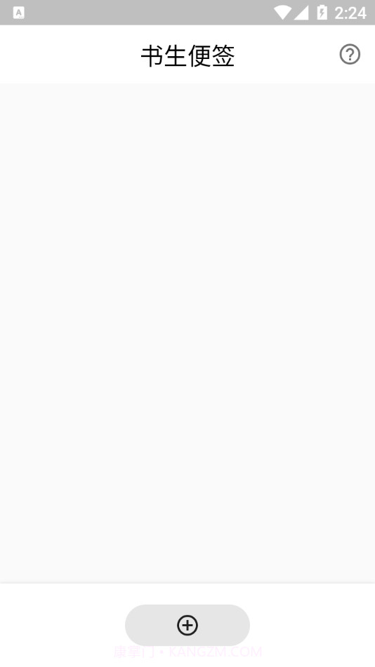书生便签截图3