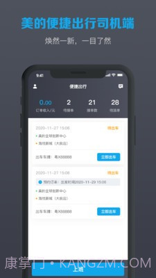 美葡出行司机端截图3