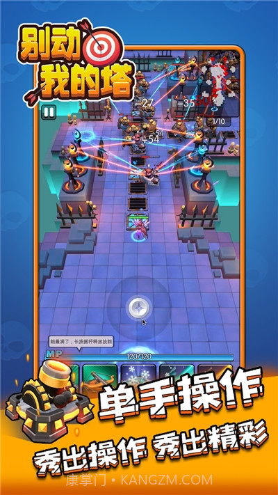 别动我的塔截图2 别动我的塔截图2