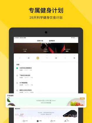 Fit健身会员版截图2