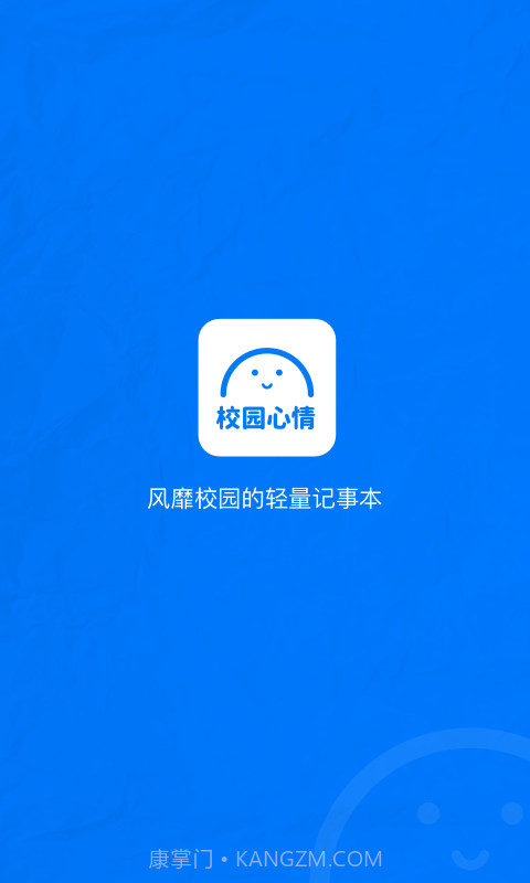 校园心情截图1